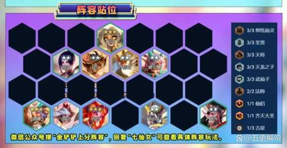 金铲铲之战6仙灵怎么玩好英雄，金铲铲之战6仙灵攻略