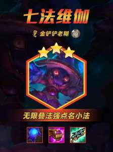 金铲铲之战恶魔小法师？金铲铲之战小恶魔出装？