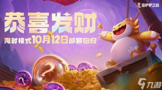 金铲铲之战新模式在哪里玩的啊,金铲铲之战模式玩法-第4张图片-宏盛游戏 金铲铲之战新模式在哪里玩的啊,金铲铲之战模式玩法-第4张图片-宏盛游戏