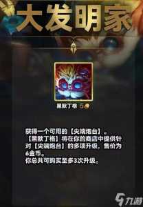金铲铲之战怎么打潜行者的装备?金铲铲之战潜行者站位?-第3张图片-宏盛游戏 金铲铲之战怎么打潜行者的装备?金铲铲之战潜行者站位?-第3张图片-宏盛游戏