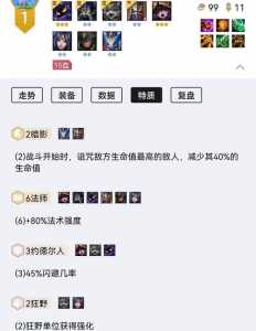 金铲铲之战双龙六法师阵容，金铲铲之战阵容双龙骑？-第3张图片-宏盛游戏