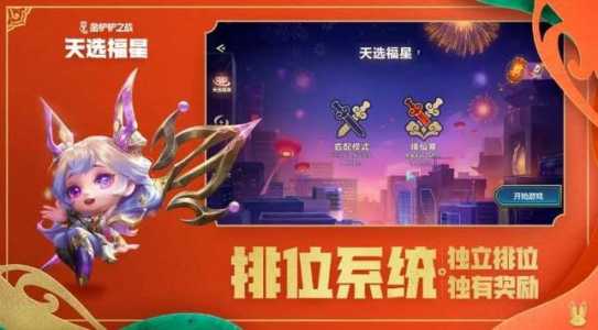 金铲铲什么时候再出福星？金铲铲之战会更新到福星吗？-第5张图片-宏盛游戏