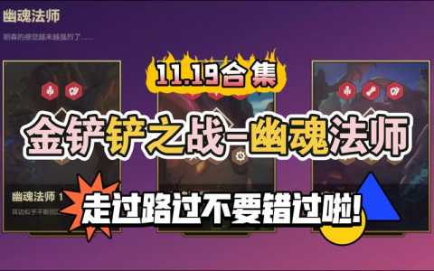 金铲铲之战怎么克法师,金铲铲克制法师-第4张图片-宏盛游戏 金铲铲之战怎么克法师,金铲铲克制法师-第4张图片-宏盛游戏