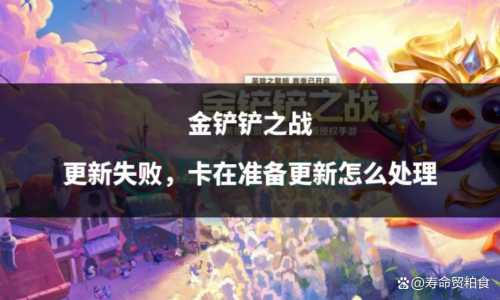 金铲铲之战明天更新内容是什么，金铲铲之战更新了吗？-第1张图片-宏盛游戏