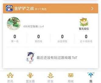 金铲铲怎么看战绩是否组队,怎么看自己金铲铲的战绩?-第2张图片-宏盛游戏 金铲铲怎么看战绩是否组队,怎么看自己金铲铲的战绩?-第2张图片-宏盛游戏