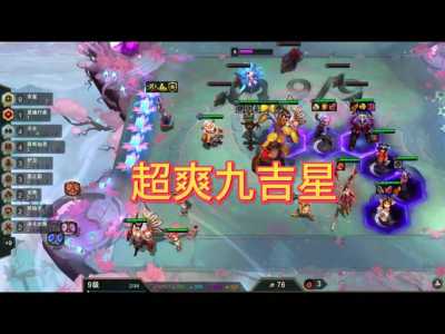 金铲铲之战9吉星效果？金铲铲之战1打9？-第2张图片-宏盛游戏