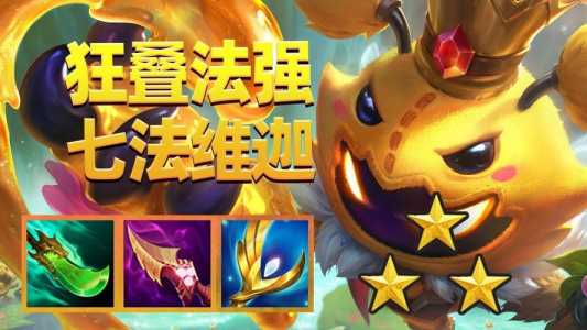 金铲铲狂暴模式分段具体分数?金铲铲狂暴模式分数对应的段位?-第1张图片-宏盛游戏 金铲铲狂暴模式分段具体分数?金铲铲狂暴模式分数对应的段位?-第1张图片-宏盛游戏