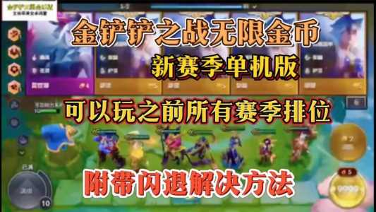 金铲铲之战不同区能联机吗,金铲铲之战不同大区可以一起玩吗?-第2张图片-宏盛游戏 金铲铲之战不同区能联机吗,金铲铲之战不同大区可以一起玩吗?-第2张图片-宏盛游戏