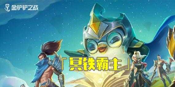金铲铲之战挑战攻略第二关怎么打,金铲铲之战挑战攻略第二关怎么打不开-第3张图片-宏盛游戏 金铲铲之战挑战攻略第二关怎么打,金铲铲之战挑战攻略第二关怎么打不开-第3张图片-宏盛游戏