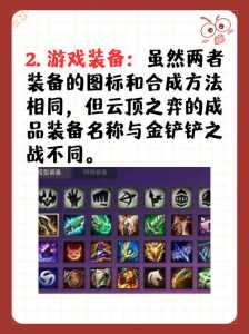 金铲铲之战都是什么模式?金铲铲之战模式有什么区别?-第5张图片-宏盛游戏 金铲铲之战都是什么模式?金铲铲之战模式有什么区别?-第5张图片-宏盛游戏
