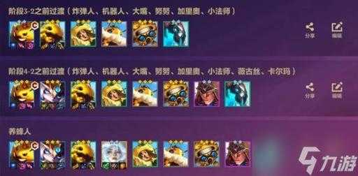 金铲铲之战配置阵容,金铲铲之战搭配?-第3张图片-宏盛游戏 金铲铲之战配置阵容,金铲铲之战搭配?-第3张图片-宏盛游戏