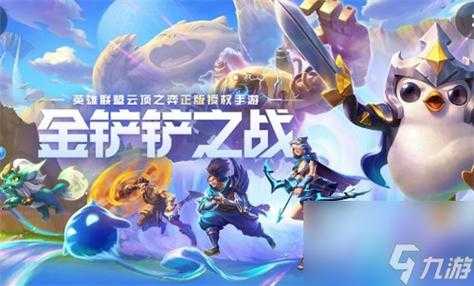 金铲铲之战更新异常,金铲铲之战显示更新?-第2张图片-宏盛游戏 金铲铲之战更新异常,金铲铲之战显示更新?-第2张图片-宏盛游戏