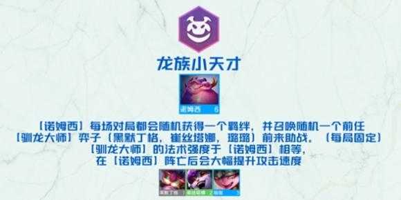 金铲铲合龙族,金铲铲之战龙族怎么配-第5张图片-宏盛游戏 金铲铲合龙族,金铲铲之战龙族怎么配-第5张图片-宏盛游戏