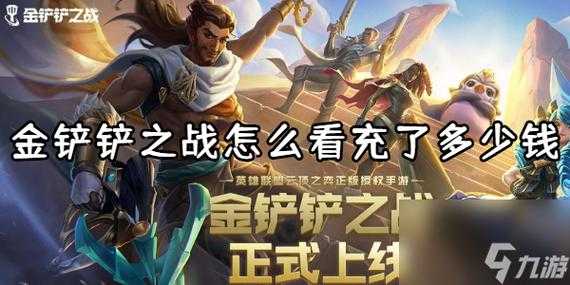 金铲铲之战拼音怎么打?，金铲铲之战这个游戏怎么玩？-第5张图片-宏盛游戏