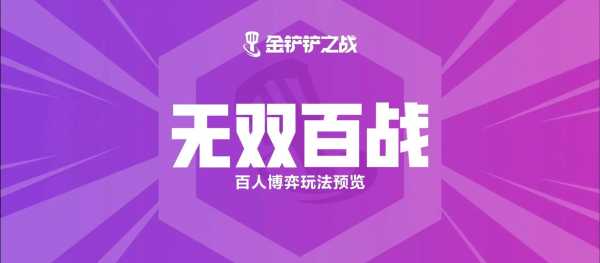 金铲铲是谁发明的游戏,金铲铲什么时候出来的-第1张图片-宏盛游戏 金铲铲是谁发明的游戏,金铲铲什么时候出来的-第1张图片-宏盛游戏