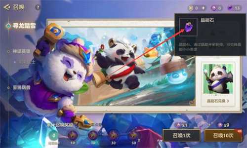 金铲铲之战的晶石能量怎么用,金铲铲之战晶石碎片怎么用?-第3张图片-宏盛游戏 金铲铲之战的晶石能量怎么用,金铲铲之战晶石碎片怎么用?-第3张图片-宏盛游戏