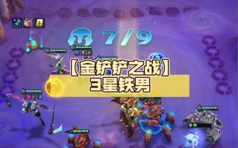 金铲铲之战官方直播间是什么,金铲铲之战有直播吗?-第2张图片-宏盛游戏 金铲铲之战官方直播间是什么,金铲铲之战有直播吗?-第2张图片-宏盛游戏