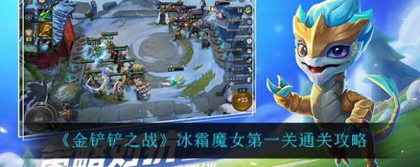 金铲铲之战魔女挑战攻略,金铲铲之战魔女怎么过-第3张图片-宏盛游戏 金铲铲之战魔女挑战攻略,金铲铲之战魔女怎么过-第3张图片-宏盛游戏