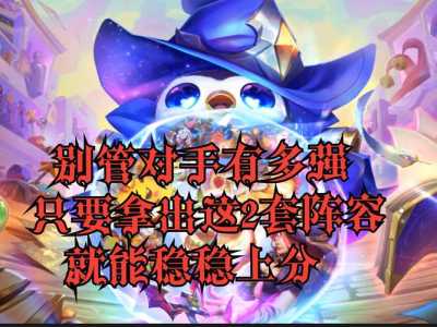 金铲铲如何切换模式，金铲铲之战模式怎么切换？