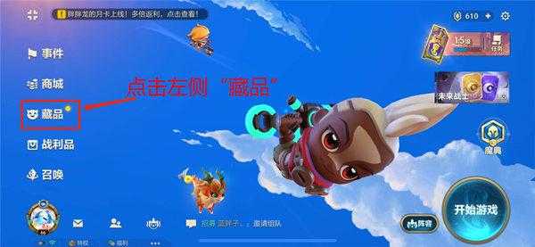 金铲铲之战小小英雄三星哪个好看一点,金铲铲之战小小英雄三星哪个好看一点啊-第3张图片-宏盛游戏 金铲铲之战小小英雄三星哪个好看一点,金铲铲之战小小英雄三星哪个好看一点啊-第3张图片-宏盛游戏