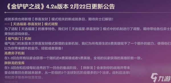 金铲铲福星什么时候回归s5赛季？金铲铲福星是什么阵容？-第6张图片-宏盛游戏