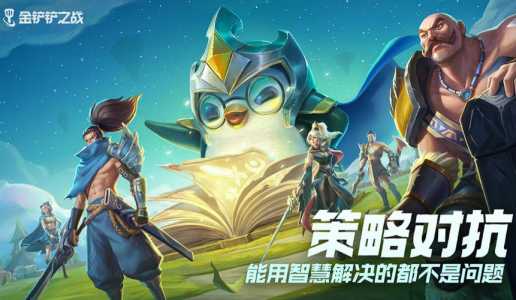 手机游戏金铲铲之战能玩吗？金铲铲之战可以玩哪些版本？-第2张图片-宏盛游戏