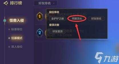金铲铲怎么看排名多少?金铲铲怎么看分数?-第3张图片-宏盛游戏 金铲铲怎么看排名多少?金铲铲怎么看分数?-第3张图片-宏盛游戏