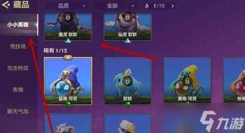 金铲铲之战如何升星小小英雄的装备,金铲铲之战升级小小英雄?-第4张图片-宏盛游戏 金铲铲之战如何升星小小英雄的装备,金铲铲之战升级小小英雄?-第4张图片-宏盛游戏