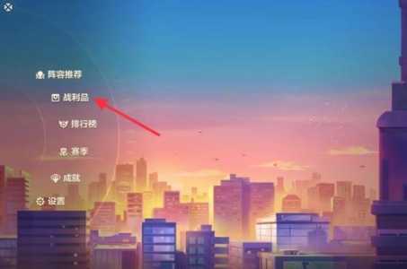 金铲铲的背包在哪里点??金铲铲里面的装备?-第3张图片-宏盛游戏 金铲铲的背包在哪里点??金铲铲里面的装备?-第3张图片-宏盛游戏