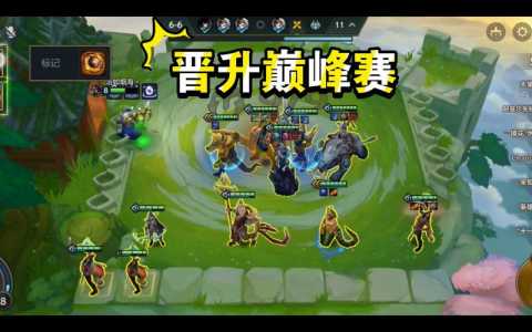 金铲铲王者段位什么水平能打巅峰赛,金铲铲多少分上王者?-第6张图片-宏盛游戏 金铲铲王者段位什么水平能打巅峰赛,金铲铲多少分上王者?-第6张图片-宏盛游戏