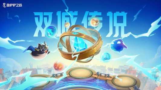 金铲铲之战商店界面,金铲铲之战商店怎么设置在下方-第3张图片-宏盛游戏 金铲铲之战商店界面,金铲铲之战商店怎么设置在下方-第3张图片-宏盛游戏