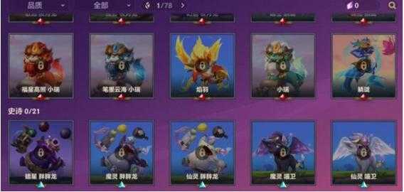 金铲铲之战至臻英雄怎么升星?金铲铲之战里的至臻点有什么用?-第4张图片-宏盛游戏 金铲铲之战至臻英雄怎么升星?金铲铲之战里的至臻点有什么用?-第4张图片-宏盛游戏