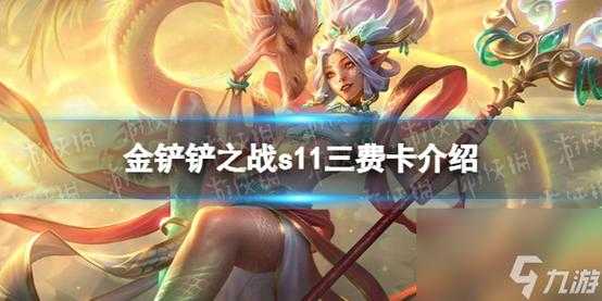 金铲铲之战小小英雄三星要几张?金铲铲小小英雄三星多少钱?-第3张图片-宏盛游戏 金铲铲之战小小英雄三星要几张?金铲铲小小英雄三星多少钱?-第3张图片-宏盛游戏