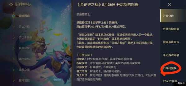 金铲铲之战cdk怎么弄，金铲铲之战cdkey在哪里