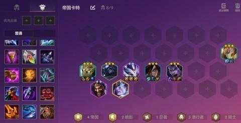 帝国之斧金铲铲出装攻略,帝国之斧金铲铲装备-第2张图片-宏盛游戏 帝国之斧金铲铲出装攻略,帝国之斧金铲铲装备-第2张图片-宏盛游戏