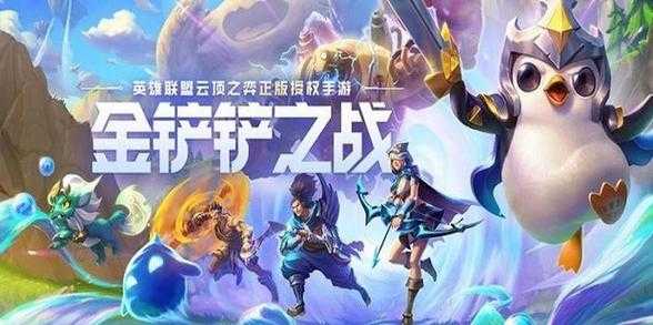 金铲铲之战冰霜魔女通关攻略大全?金铲铲之战冰霜魔女通关攻略大全?-第2张图片-宏盛游戏 金铲铲之战冰霜魔女通关攻略大全?金铲铲之战冰霜魔女通关攻略大全?-第2张图片-宏盛游戏