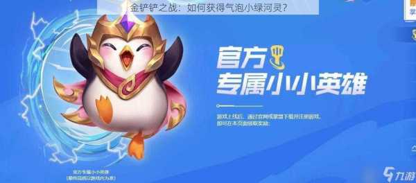 金铲铲之战微信奖励，微信金铲铲之战阵容