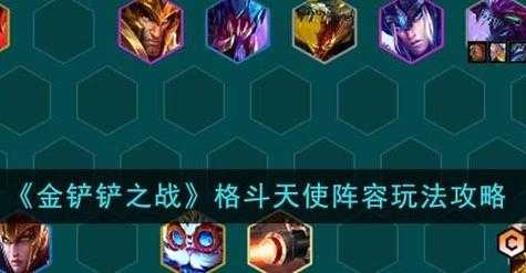 金铲铲手游和端游怎么切换阵容？手游金铲铲之战怎么换阵容？-第1张图片-宏盛游戏