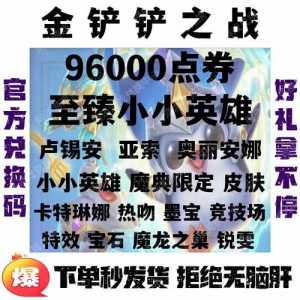 金铲铲之战英雄名字大全男,金铲铲之战英雄名字别称-第2张图片-宏盛游戏 金铲铲之战英雄名字大全男,金铲铲之战英雄名字别称-第2张图片-宏盛游戏
