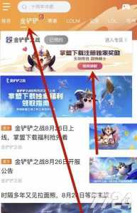 金铲铲预约奖励哪里好?金铲铲预约礼包在哪?-第1张图片-宏盛游戏 金铲铲预约奖励哪里好?金铲铲预约礼包在哪?-第1张图片-宏盛游戏