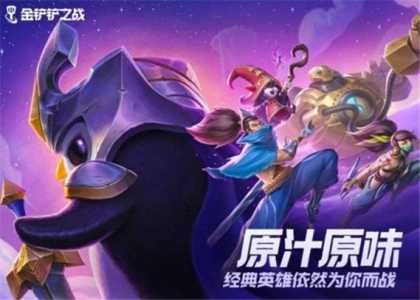 云金铲铲之战，云金铲铲之战云玩下载？