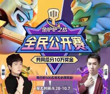 云金铲铲之战,云金铲铲之战云玩下载?-第2张图片-宏盛游戏 云金铲铲之战,云金铲铲之战云玩下载?-第2张图片-宏盛游戏