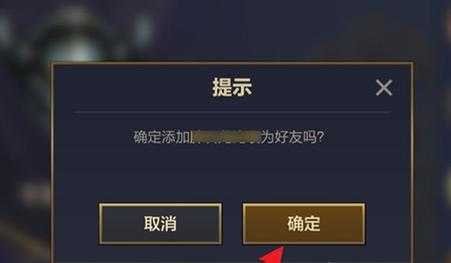 金铲铲之战哪里添加好友，金铲铲之战在哪里加好友