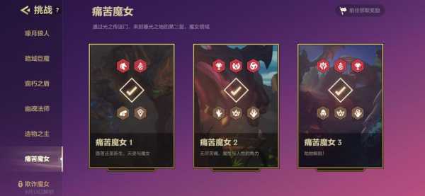 金铲铲之战挑战攻略魔女怎么打出来?金铲铲之战魔女通关攻略?-第3张图片-宏盛游戏 金铲铲之战挑战攻略魔女怎么打出来?金铲铲之战魔女通关攻略?-第3张图片-宏盛游戏