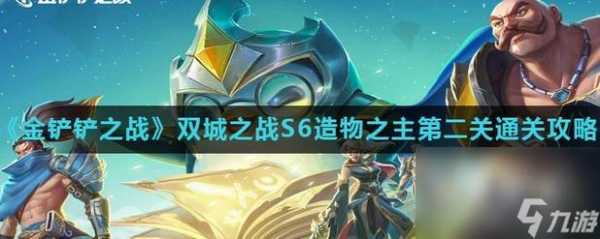 金铲铲之战第2关？金铲铲之战关卡？-第3张图片-宏盛游戏