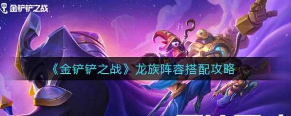 金铲铲两个腕豪怎么过，金铲铲两个腕豪任务怎么过？-第3张图片-宏盛游戏
