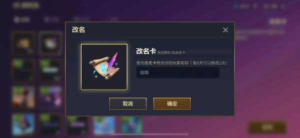 金铲铲模型怎么改名字,金铲铲怎么改英雄名字-第3张图片-宏盛游戏 金铲铲模型怎么改名字,金铲铲怎么改英雄名字-第3张图片-宏盛游戏