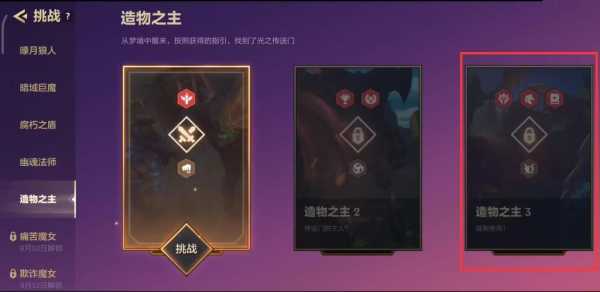 金铲铲之战挑战攻略造物,金铲铲之战挑战造物主?-第4张图片-宏盛游戏 金铲铲之战挑战攻略造物,金铲铲之战挑战造物主?-第4张图片-宏盛游戏