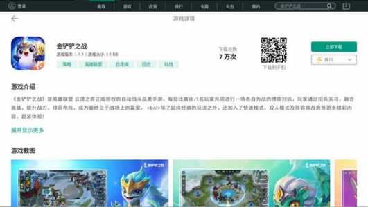 金铲铲之战哪个模拟器好用，金铲铲之战哪个模拟器好用？-第2张图片-宏盛游戏