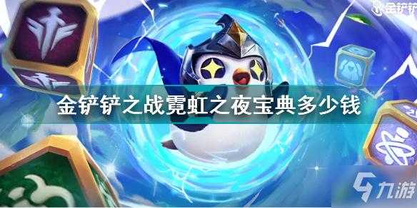 金铲铲游戏页面?金铲铲游戏页面图片?-第2张图片-宏盛游戏 金铲铲游戏页面?金铲铲游戏页面图片?-第2张图片-宏盛游戏
